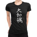 tシャツ レディース 半袖 ブラック 黒 デザイン M L Tシャツ ティーシャツ T shirt 015976 大和魂 文字 習字