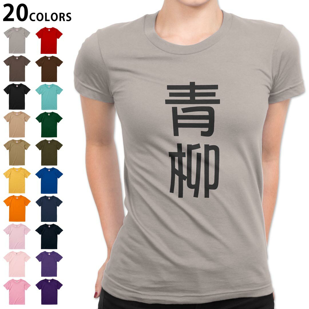 選べる20カラー tシャツ レディース 半袖 デザイン S M L Tシャツ ティーシャツ T shirtライトグレー チャコール ライトベージュ サンドカーキ バナナ オレンジ ライトピン ベビーピンク ピンク レッド ダークブラウン アイビーグリーン シティグリーン ロイヤルブルー インディゴ ネイビー バイオレットパープル パープル▼画像をクリックで拡大▼ブラックライトグレーチャコールライトベージュサンドカーキバナナオレンジライトピンクベビーピンクピンクレッドダークブラウンアイビーグリーンシティグリーンロイヤルブルーインディゴネイビーバイオレットパープルパープルミントグリーン※ブラックのみ印刷の都合上デザインが異なりますので画像をご確認ください。 ▼カラー全デザインはこちらから▼ ▼グレー・ホワイト全デザインはこちらから▼