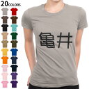 選べる20カラー tシャツ レディース 半袖 デザイン M L Tシャツ ティーシャツ T shirt 021852 苗字 名前 亀井