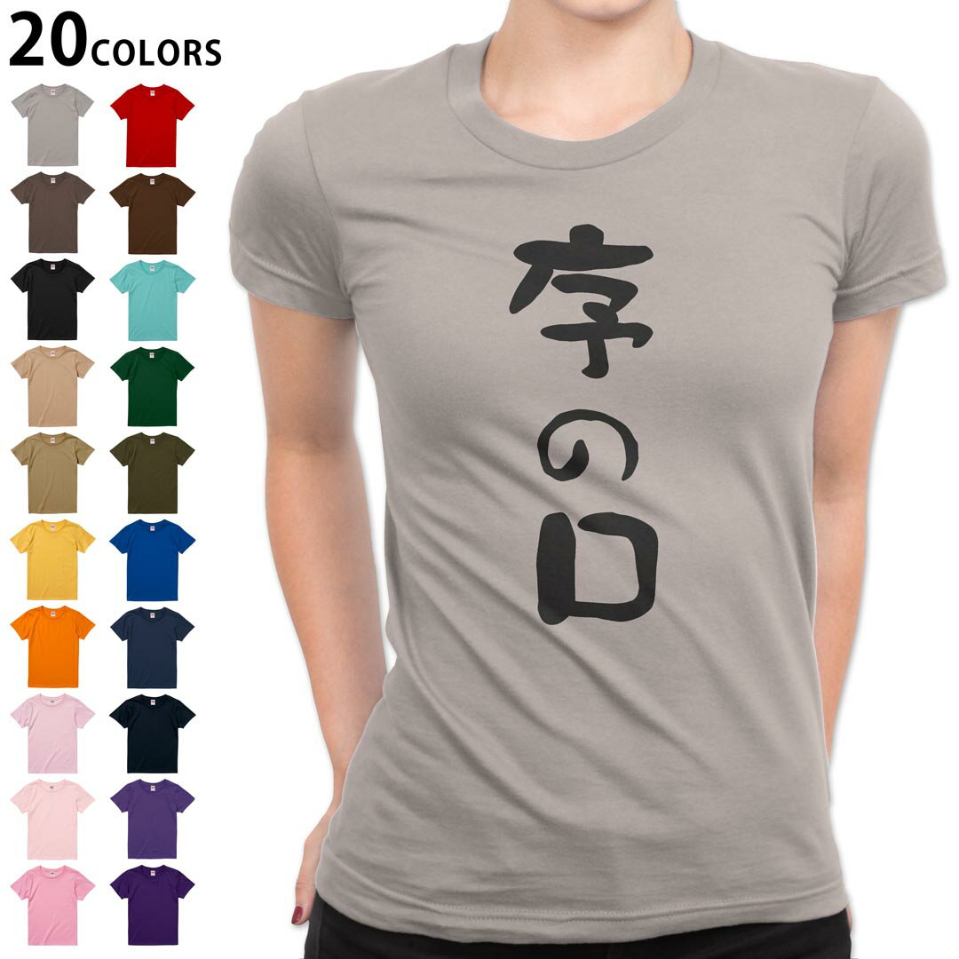 選べる20カラー tシャツ レディース 半袖 デザイン M L Tシャツ ティーシャツ T shirt 032704 序の口