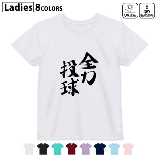 ドライTシャツ 吸水 速乾 DRY 選べる8カラー tシャツ レディース スポーツ ゆったり UV対策 デザイン M L Tシャツ ティーシャツ T shirt002310 漢字 文字 ドライTシャツ 吸水 速乾 DRY 選べる8カラー tシャツ レディース スポーツ ゆったり UV対策 デザイン M L Tシャツ ティーシャツ T shirt002310 漢字 文字