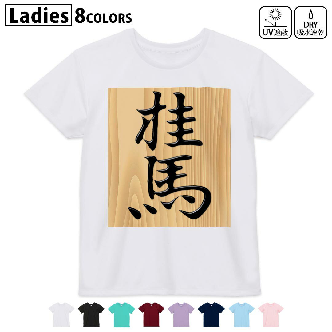 ドライTシャツ 吸水 速乾 DRY 選べる8カラー tシャツ レディース スポーツ ゆったり UV対策 デザイン M..