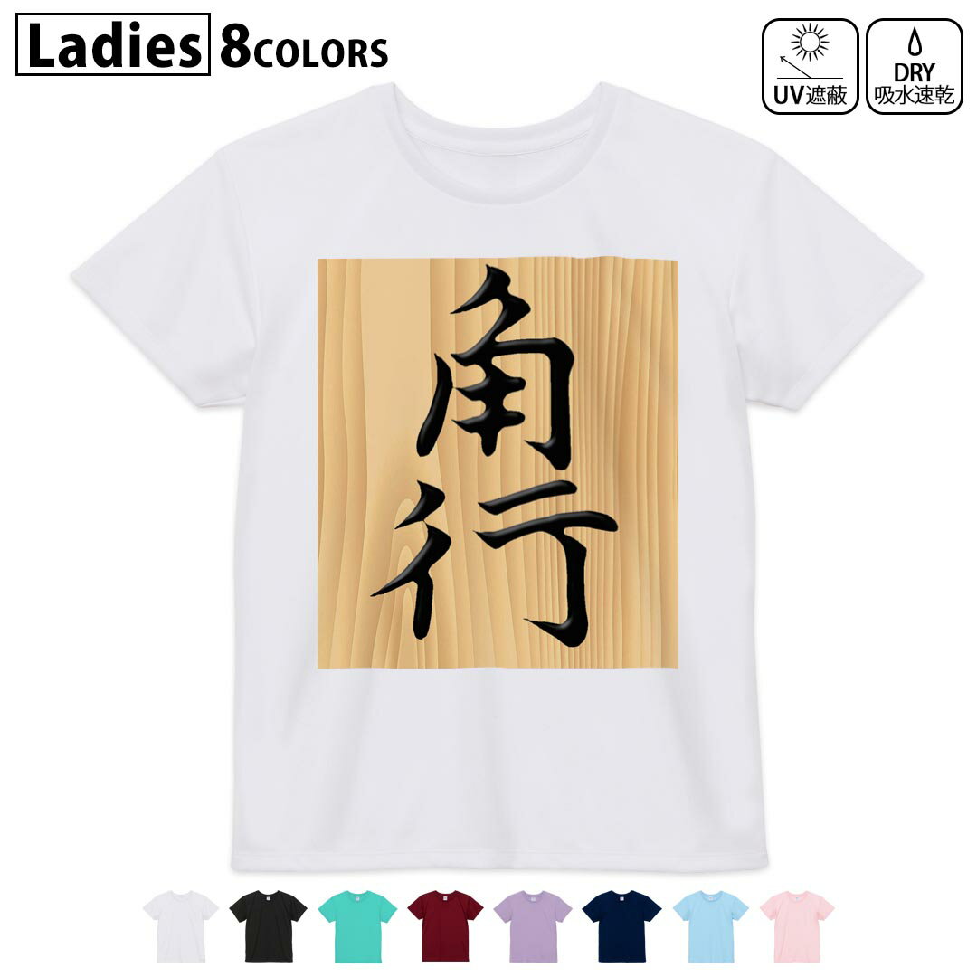 ドライTシャツ 吸水 速乾 DRY 選べる8カラー tシャツ レディース スポーツ ゆったり UV対策 デザイン M..