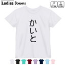 ドライTシャツ 吸水 速乾 DRY 選べる8カラー tシャツ レディース スポーツ ゆったり UV対策 デザイン M L Tシャツ ティーシャツ T shirt021985 かいと