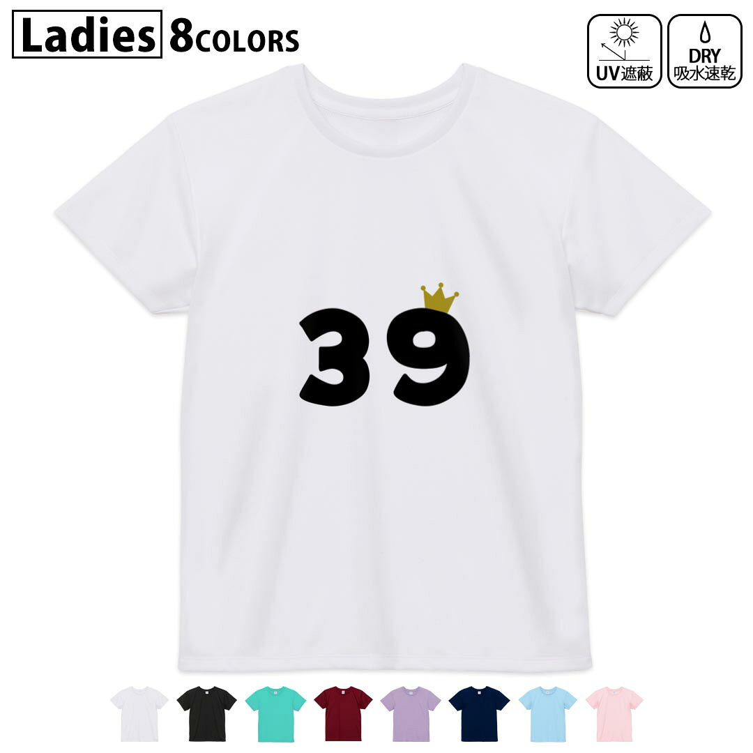 ドライTシャツ 吸水 速乾 DRY 選べる8カラー tシャツ レディース スポーツ ゆったり UV対策 デザイン M L Tシャツ ティーシャツ T shirt031970 誕生日 記念日 39 歳