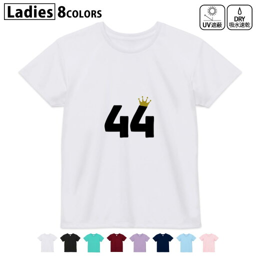 ドライTシャツ 吸水 速乾 DRY 選べる8カラー tシャツ レディース スポーツ ゆったり UV対策 デザイン M L Tシャツ ティーシャツ T shirt031975 誕生日 記念日 44 歳 ドライTシャツ 吸水 速乾 DRY 選べる8カラー tシャツ レディース スポーツ ゆったり UV対策 デザイン M L Tシャツ ティーシャツ T shirt031975 誕生日 記念日 44 歳