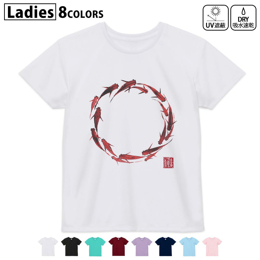 ドライTシャツ 吸水 速乾 DRY 選べる8カラー tシャツ レディース スポーツ ゆったり UV対策 デザイン M L Tシャツ ティーシャツ T shirt032064 水墨画 鯉 赤