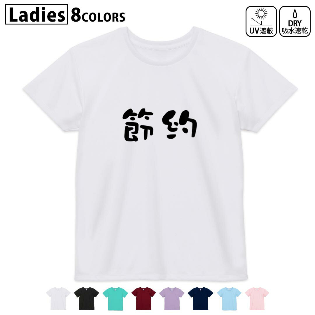 ドライTシャツ 吸水 速乾 DRY 選べる8カラー tシャツ レディース スポーツ ゆったり UV対策 デザイン M..