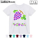 ドライTシャツ 吸水 速乾 DRY 選べる8カラー tシャツ レディース スポーツ ゆったり UV対策 デザイン M L Tシャツ ティーシャツ T shirt005197 ぶどう 宝石 イラスト