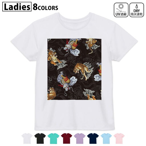 ドライTシャツ 吸水 速乾 DRY 選べる8カラー tシャツ レディース スポーツ ゆったり UV対策 デザイン M L Tシャツ ティーシャツ T shirt008675 和風 和柄 虎 龍 黒 ブラック ドライTシャツ 吸水 速乾 DRY 選べる8カラー tシャツ レディース スポーツ ゆったり UV対策 デザイン M L Tシャツ ティーシャツ T shirt008675 和風 和柄 虎 龍 黒 ブラック