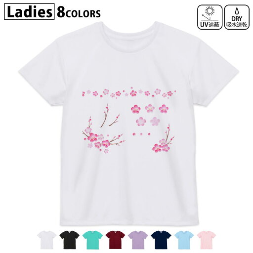 ドライTシャツ 吸水 速乾 DRY 選べる8カラー tシャツ レディース スポーツ ゆったり UV対策 デザイン M L Tシャツ ティーシャツ T shirt015260 春 桜 ランドセル 入学式 こども ドライTシャツ 吸水 速乾 DRY 選べる8カラー tシャツ レディース スポーツ ゆったり UV対策 デザイン M L Tシャツ ティーシャツ T shirt015260 春 桜 ランドセル 入学式 こども