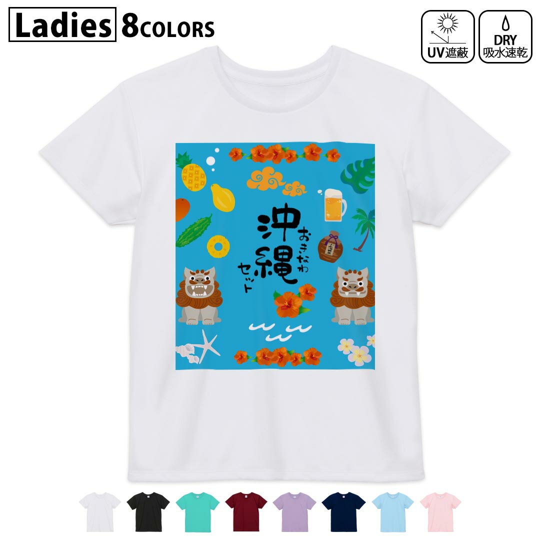 ドライTシャツ 吸水 速乾 DRY 選べる8カラー tシャツ レディース スポーツ ゆったり UV対策 デザイン M L Tシャツ ティーシャツ T shirt015377 沖縄 夏 シーサー パイナップル