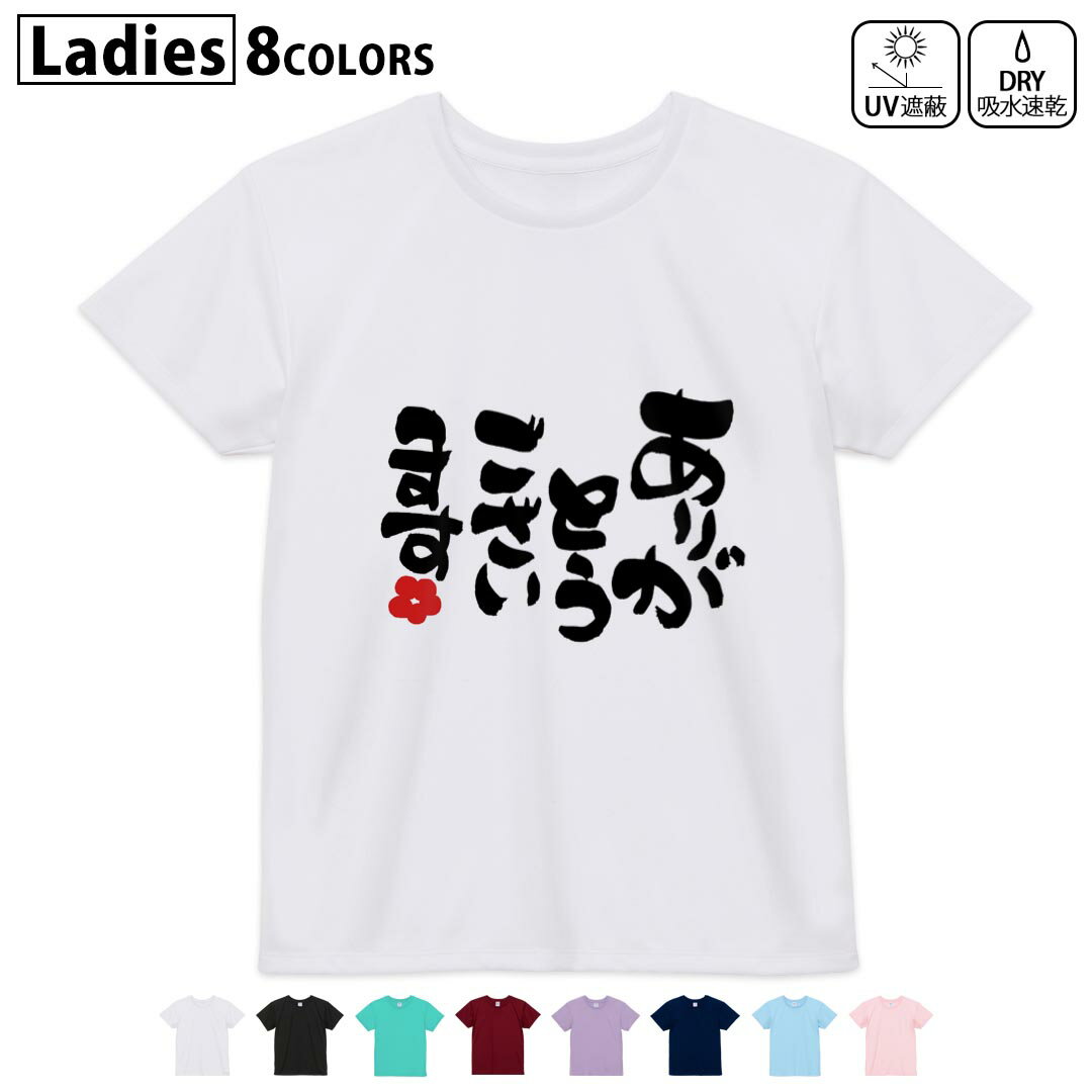 ドライTシャツ 吸水 速乾 DRY 選べる8カラー tシャツ レディース スポーツ ゆったり UV対策 デザイン M..