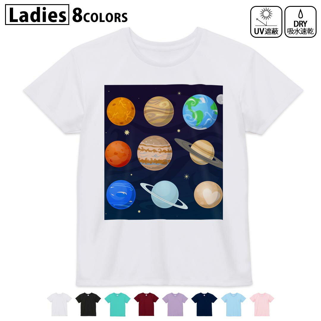ドライTシャツ 吸水 速乾 DRY 選べる8カラー tシャツ レディース スポーツ ゆったり UV対策 デザイン M L Tシャツ ティーシャツ T shirt015951 太陽系　宇宙　惑星