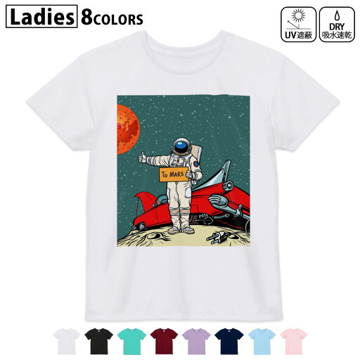 ドライTシャツ 吸水 速乾 DRY 選べる8カラー tシャツ レディース スポーツ ゆったり UV対策 デザイン M L Tシャツ ティーシャツ T shirt016187 宇宙 車 ドライTシャツ 吸水 速乾 DRY 選べる8カラー tシャツ レディース スポーツ ゆったり UV対策 デザイン M L Tシャツ ティーシャツ T shirt016187 宇宙 車