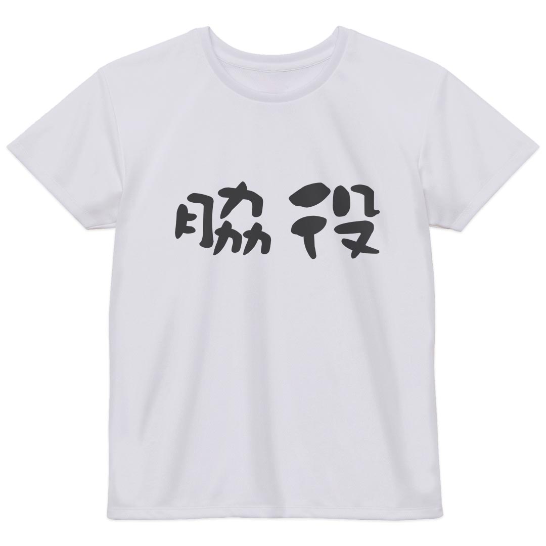 レディース ドライTシャツ ホワイト 半袖 4.1オンス ジム トレーニング スポーツ 運動会 ドライアスレチック UVカット 紫外線遮蔽 吸水速乾 デザイン Tshirt M L 032734 脇役