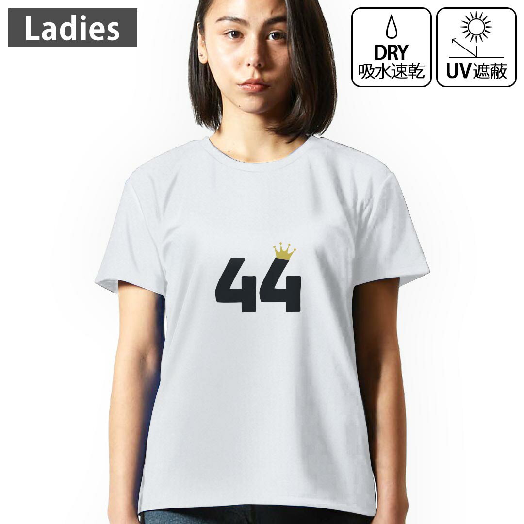 レディース ドライTシャツ ホワイト 半袖 4.1オンス ジム トレーニング スポーツ 運動会 ドライアスレチック UVカット 紫外線遮蔽 吸水速乾 デザイン Tshirt M L 031975 誕生日 記念日 44 歳