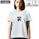 レディース ドライTシャツ ホワイト 半袖 4.1オンス ジム トレーニング スポーツ 運動会 ドライアスレチック UVカット 紫外線遮蔽 吸水速乾 デザイン Tshirt M L 032719 笑(4)