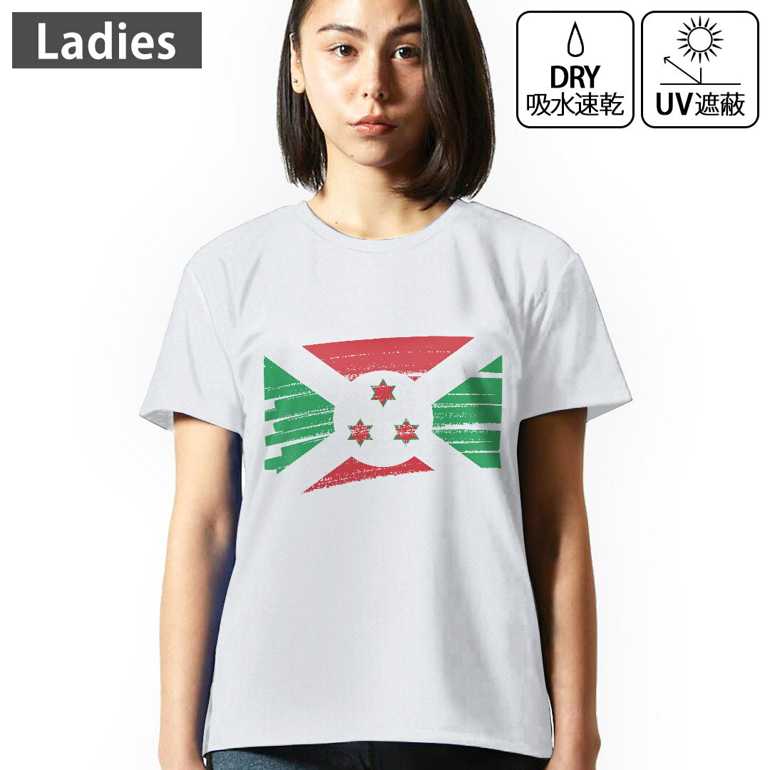レディース ドライTシャツ ホワイト 半袖 4.1オンス ジム トレーニング スポーツ 運動会 ドライアスレチック UVカット 紫外線遮蔽 吸水速乾 デザイン Tshirt M L 国旗 burundi ブルンジ 018410