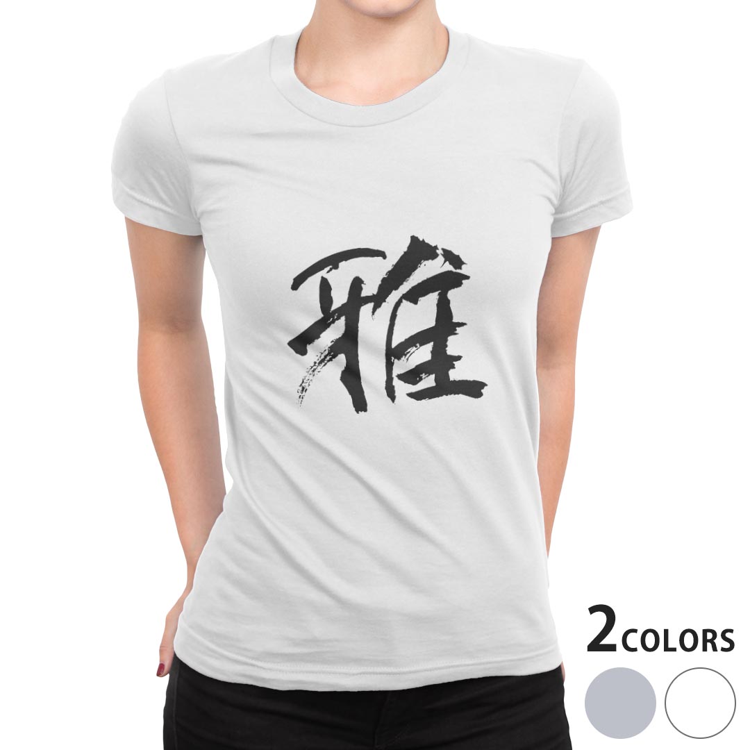 tシャツ レディース 半袖 白地 デザイン S M L XL Tシャツ ティーシャツ T shirt 001652 日本語・和柄 日本語　漢字