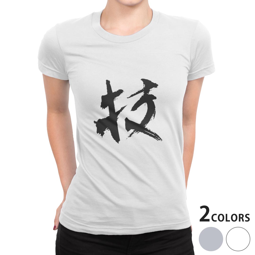tシャツ レディース 半袖 白地 デザイン S M L XL Tシャツ ティーシャツ T shirt 001653 日本語・和柄 日本語　漢字