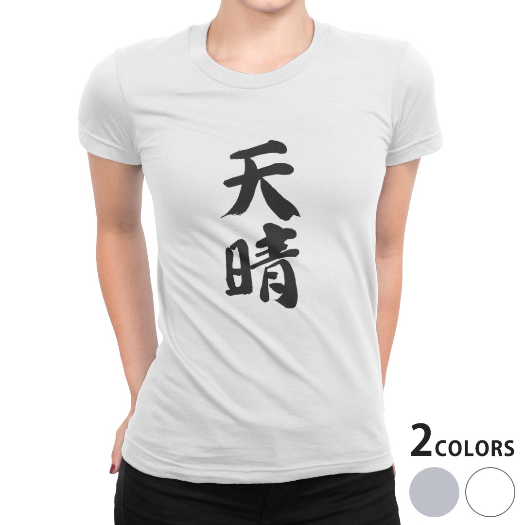 tシャツ レディース 半袖 白地 デザイン S M L XL Tシャツ ティーシャツ T shirt 001657 日本語・和柄 日本語　漢字