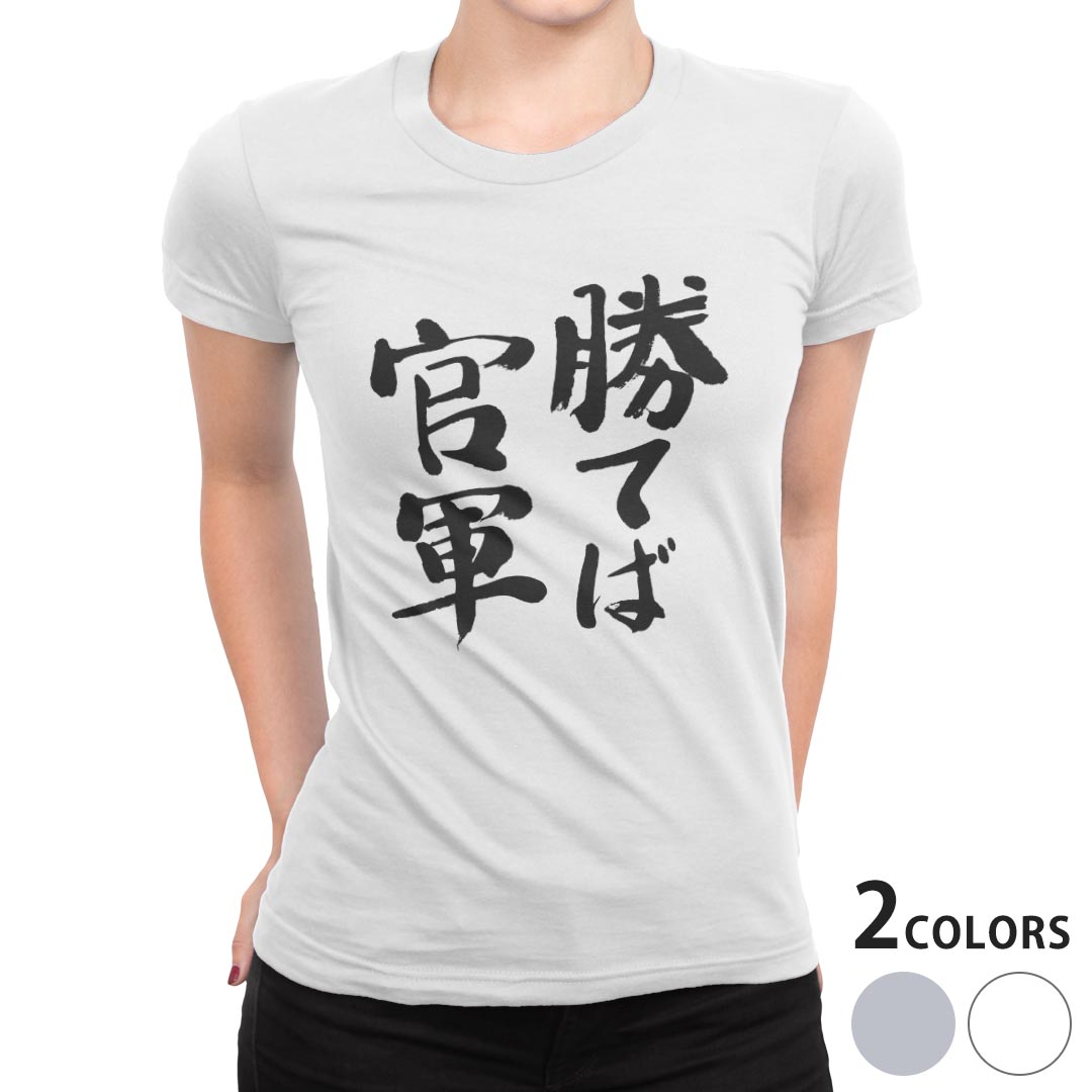 tシャツ レディース 半袖 白地 デザイン M L 白 ホワイト グレー Tシャツ ティーシャツ T shirt 001706 日本語・和柄 日本語　漢字