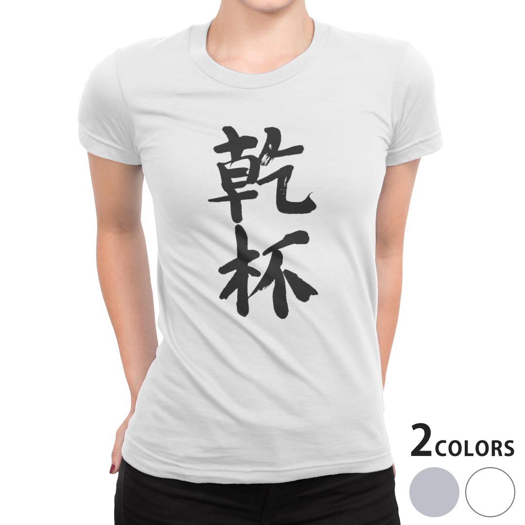 tシャツ レディース 半袖 白地 デザイン S M L XL Tシャツ ティーシャツ T shirt 001714 日本語・和柄 日本語　漢字