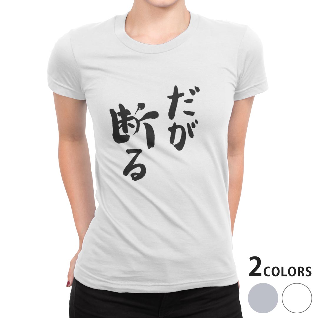 tシャツ レディース 半袖 白地 デザイン S M L XL Tシャツ ティーシャツ T shirt 002318 日本語・和柄 漢字　文字