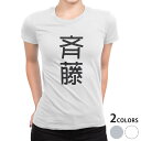 tシャツ レディース 半袖 白地 デザイン S M L XL Tシャツ ティーシャツ T shirt 021045 苗字 名前 斉藤(4)