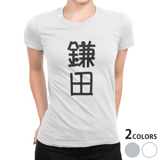tシャツ レディース 半袖 白地 デザイン S M L XL Tシャツ ティーシャツ T shirt 021186 苗字 名前 鎌田 tシャツ レディース 半袖 白地 デザイン S M L XL Tシャツ ティーシャツ T shirt 021186 苗字 名前 鎌田