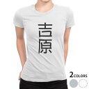 tシャツ レディース 半袖 白地 デザイン S M L XL Tシャツ ティーシャツ T shirt 021338 苗字 名前 吉原(4)