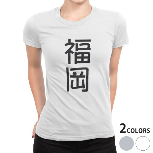 tシャツ レディース 半袖 白地 デザイン S M L XL Tシャツ ティーシャツ T shirt 021402 苗字 名前 福岡 tシャツ レディース 半袖 白地 デザイン S M L XL Tシャツ ティーシャツ T shirt 021402 苗字 名前 福岡