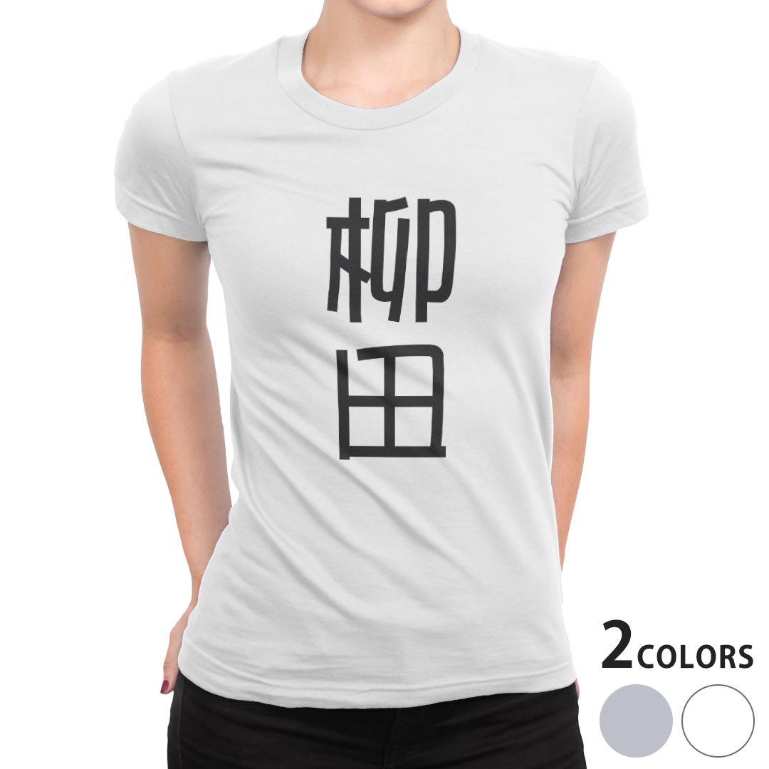楽天市場】柳田 tシャツの通販