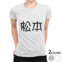 tシャツ レディース 半袖 白地 デザイン S M L XL Tシャツ ティーシャツ T shirt 021498 苗字 名前 松本(4)