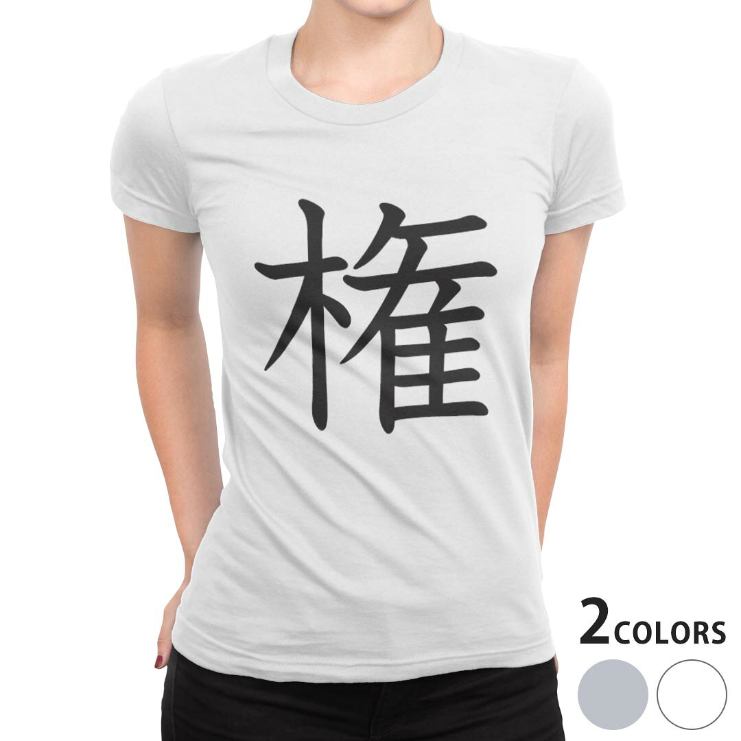 tシャツ レディース 半袖 白地 デザイン S M L XL Tシャツ ティーシャツ T shirt 027187 権 kabekore-11305452 kabeコレ パッケージ画像