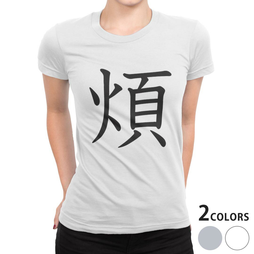 tシャツ レディース 半袖 白地 デザイン S M L XL Tシャツ ティーシャツ T shirt 027340 煩