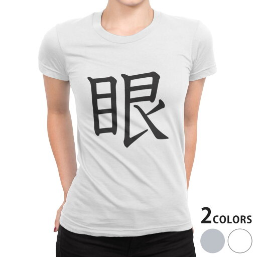tシャツ レディース 半袖 白地 デザイン S M L XL Tシャツ ティーシャツ T shirt 027442 眼 tシャツ レディース 半袖 白地 デザイン S M L XL Tシャツ ティーシャツ T shirt 027442 眼