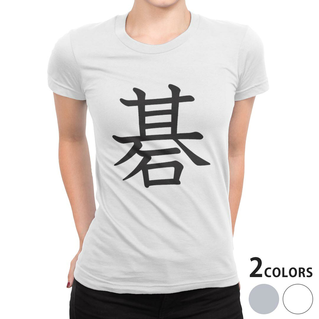 tシャツ レディース 半袖 ホワイト グレー 白　灰色 デザイン S M L XL Tシャツ ティーシャツ T shirt上記で使用したデザインTシャツはこちら▼女性用半袖Tシャツ　ホワイト・グレー全デザインはこちらから▼ ▼女性用半袖Tシャツ　ブラック全デザインはこちらから▼商品特徴・16000デザインから選べる！デザインTシャツ！ ・洗濯も赤ちゃんにも安心なウェアプリント 　UltraChrome DGインクは洗濯に対しても色落ちが少なく、高い堅牢度が実証されています。 ・伸縮性に優れた素材、品質とタフネス性に優れたTシャツ。 素材 ホワイト 綿 100％ グレー 綿 90％　ポリエステル10％ クルーネックタイプ 注意事項画像はサンプルですので、Tシャツの大きさが若干異なる場合があります。ご覧の環境によっては多少色味に違いを感じる場合がございます。 イメージと違った、モニターと色味が異なるという理由での交換や返金はご対応出来かねます。 写真のカラーは可能な限り実際の商品に色味を近づけていますが、WEBの性質上ご使用のパソコンの設定や環境でカラーが若干異なります。 ご注文後に1点1点制作する受注生産品のため、不良品以外のご返品や交換は固くお断り致します。 機種の選択間違いも保証対象外となりますため、ご注文の際は必ず機種をご確認下さい。発送について完全受注生産のハンドメイド商品となりますので、既製品と比べて発送までお時間を頂いています。 基本的に決済確認後、最大で10営業日での発送となります。繁忙期や休業日明けの場合はさらに時間がかかる場合があります。 その際には別途メールにてご連絡致します。メール便の場合、発送日から到着までに2〜4日ほどかかる場合が多く、紛失などの保障もご対応できかねます。あらかじめご了承下さい。