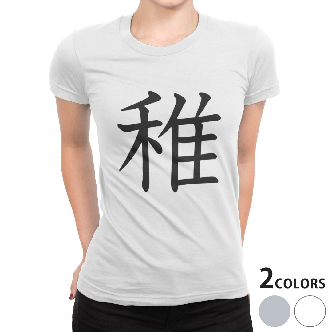 tシャツ レディース 半袖 ホワイト グレー 白　灰色 デザイン S M L XL Tシャツ ティーシャツ T shirt上記で使用したデザインTシャツはこちら▼女性用半袖Tシャツ　ホワイト・グレー全デザインはこちらから▼ ▼女性用半袖Tシャツ　ブラック全デザインはこちらから▼商品特徴・16000デザインから選べる！デザインTシャツ！ ・洗濯も赤ちゃんにも安心なウェアプリント 　UltraChrome DGインクは洗濯に対しても色落ちが少なく、高い堅牢度が実証されています。 ・伸縮性に優れた素材、品質とタフネス性に優れたTシャツ。 素材 ホワイト 綿 100％ グレー 綿 90％　ポリエステル10％ クルーネックタイプ 注意事項画像はサンプルですので、Tシャツの大きさが若干異なる場合があります。ご覧の環境によっては多少色味に違いを感じる場合がございます。 イメージと違った、モニターと色味が異なるという理由での交換や返金はご対応出来かねます。 写真のカラーは可能な限り実際の商品に色味を近づけていますが、WEBの性質上ご使用のパソコンの設定や環境でカラーが若干異なります。 ご注文後に1点1点制作する受注生産品のため、不良品以外のご返品や交換は固くお断り致します。 機種の選択間違いも保証対象外となりますため、ご注文の際は必ず機種をご確認下さい。発送について完全受注生産のハンドメイド商品となりますので、既製品と比べて発送までお時間を頂いています。 基本的に決済確認後、最大で10営業日での発送となります。繁忙期や休業日明けの場合はさらに時間がかかる場合があります。 その際には別途メールにてご連絡致します。メール便の場合、発送日から到着までに2〜4日ほどかかる場合が多く、紛失などの保障もご対応できかねます。あらかじめご了承下さい。