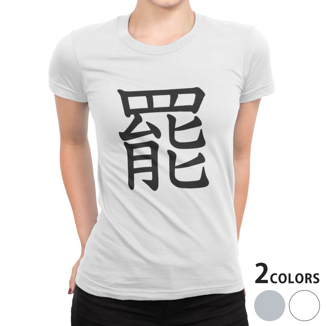 tシャツ レディース 半袖 白地 デザイン S M L XL Tシャツ ティーシャツ T shirt 027604 罷