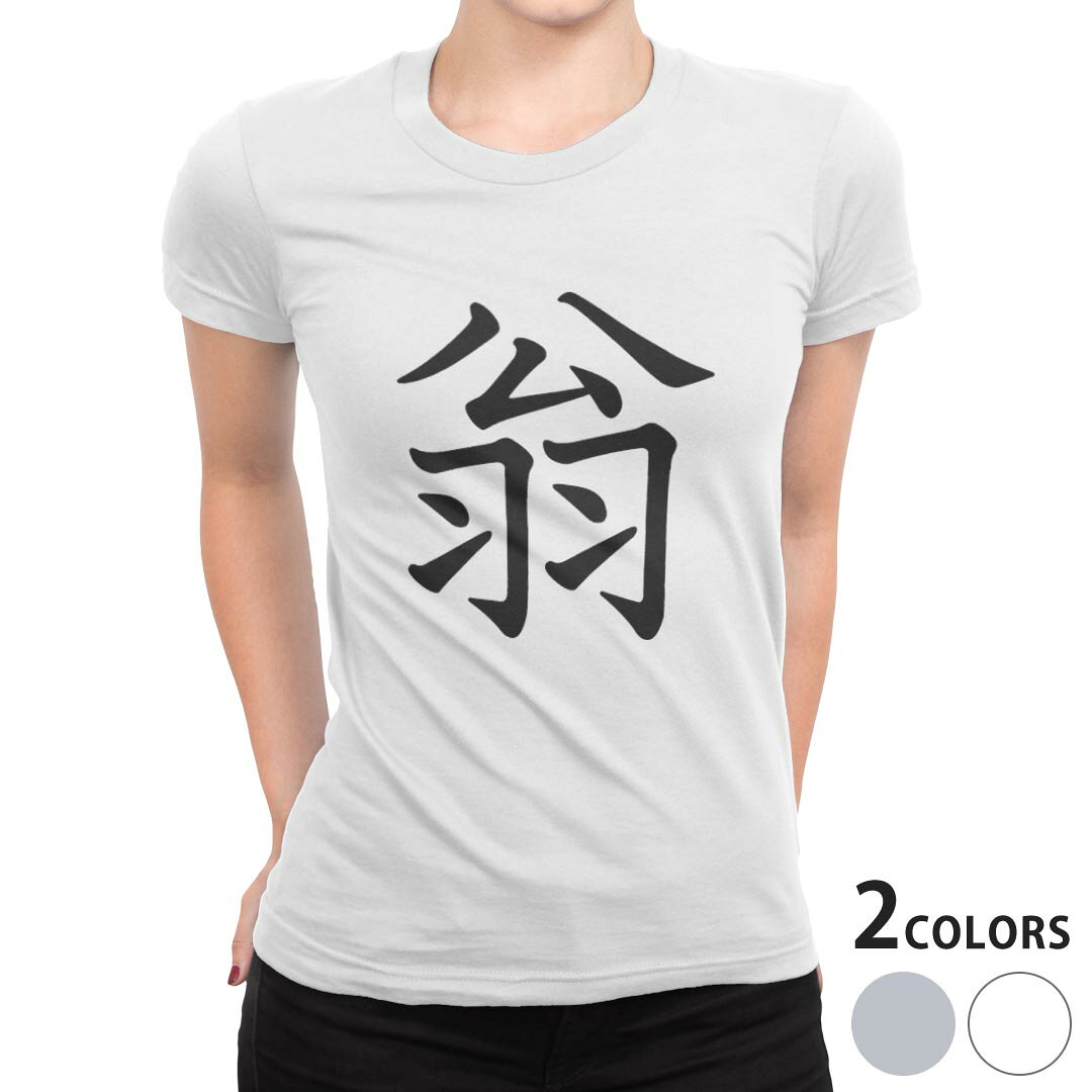 tシャツ レディース 半袖 ホワイト グレー 白　灰色 デザイン S M L XL Tシャツ ティーシャツ T shirt上記で使用したデザインTシャツはこちら▼女性用半袖Tシャツ　ホワイト・グレー全デザインはこちらから▼ ▼女性用半袖Tシャツ　ブラック全デザインはこちらから▼商品特徴・16000デザインから選べる！デザインTシャツ！ ・洗濯も赤ちゃんにも安心なウェアプリント 　UltraChrome DGインクは洗濯に対しても色落ちが少なく、高い堅牢度が実証されています。 ・伸縮性に優れた素材、品質とタフネス性に優れたTシャツ。 素材 ホワイト 綿 100％ グレー 綿 90％　ポリエステル10％ クルーネックタイプ 注意事項画像はサンプルですので、Tシャツの大きさが若干異なる場合があります。ご覧の環境によっては多少色味に違いを感じる場合がございます。 イメージと違った、モニターと色味が異なるという理由での交換や返金はご対応出来かねます。 写真のカラーは可能な限り実際の商品に色味を近づけていますが、WEBの性質上ご使用のパソコンの設定や環境でカラーが若干異なります。 ご注文後に1点1点制作する受注生産品のため、不良品以外のご返品や交換は固くお断り致します。 機種の選択間違いも保証対象外となりますため、ご注文の際は必ず機種をご確認下さい。発送について完全受注生産のハンドメイド商品となりますので、既製品と比べて発送までお時間を頂いています。 基本的に決済確認後、最大で10営業日での発送となります。繁忙期や休業日明けの場合はさらに時間がかかる場合があります。 その際には別途メールにてご連絡致します。メール便の場合、発送日から到着までに2〜4日ほどかかる場合が多く、紛失などの保障もご対応できかねます。あらかじめご了承下さい。