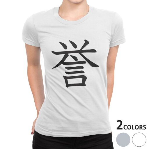 tシャツ レディース 半袖 白地 デザイン S M L XL Tシャツ ティーシャツ T shirt 027783 誉 tシャツ レディース 半袖 白地 デザイン S M L XL Tシャツ ティーシャツ T shirt 027783 誉