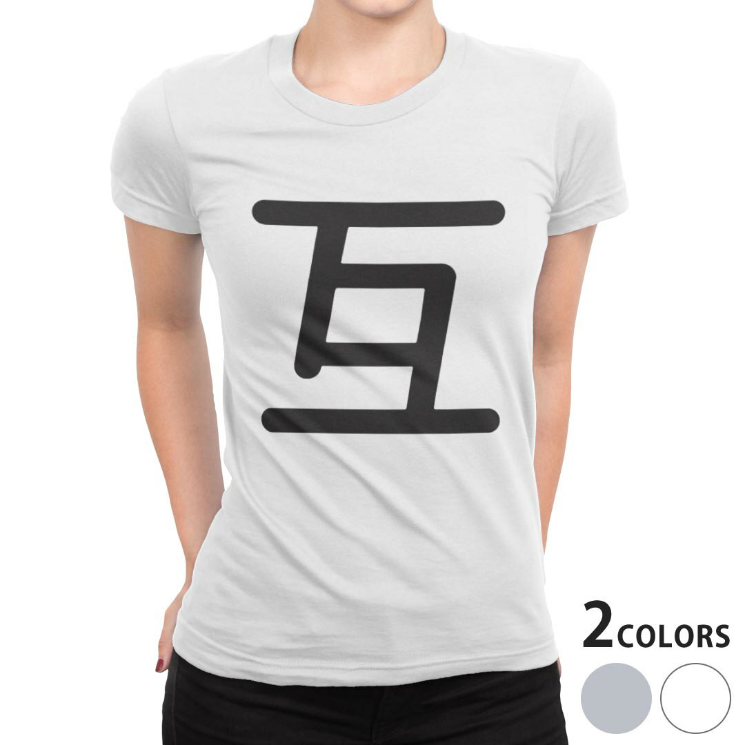 tシャツ レディース 半袖 白地 デザイン S M L XL Tシャツ ティーシャツ T shirt 028160 互(4)
