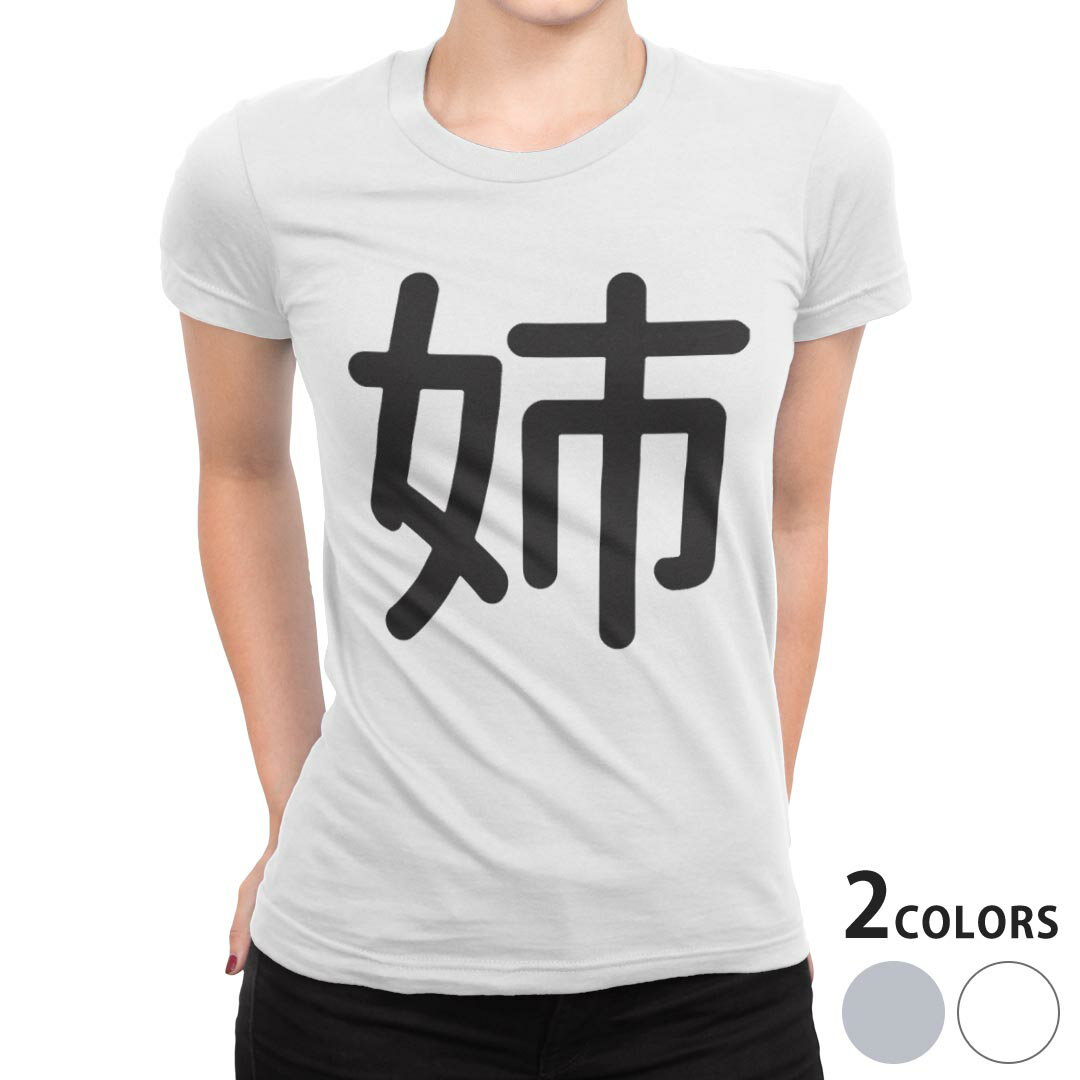 tシャツ レディース 半袖 白地 デザイン S M L XL Tシャツ ティーシャツ T shirt 028541 姉