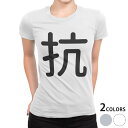 tシャツ レディース 半袖 白地 デザイン S M L XL Tシャツ ティーシャツ T shirt 028833 抗