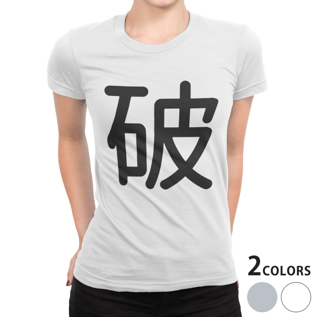 tシャツ レディース 半袖 白地 デザイン S M L XL Tシャツ ティーシャツ T shirt 029324 破(4.0)