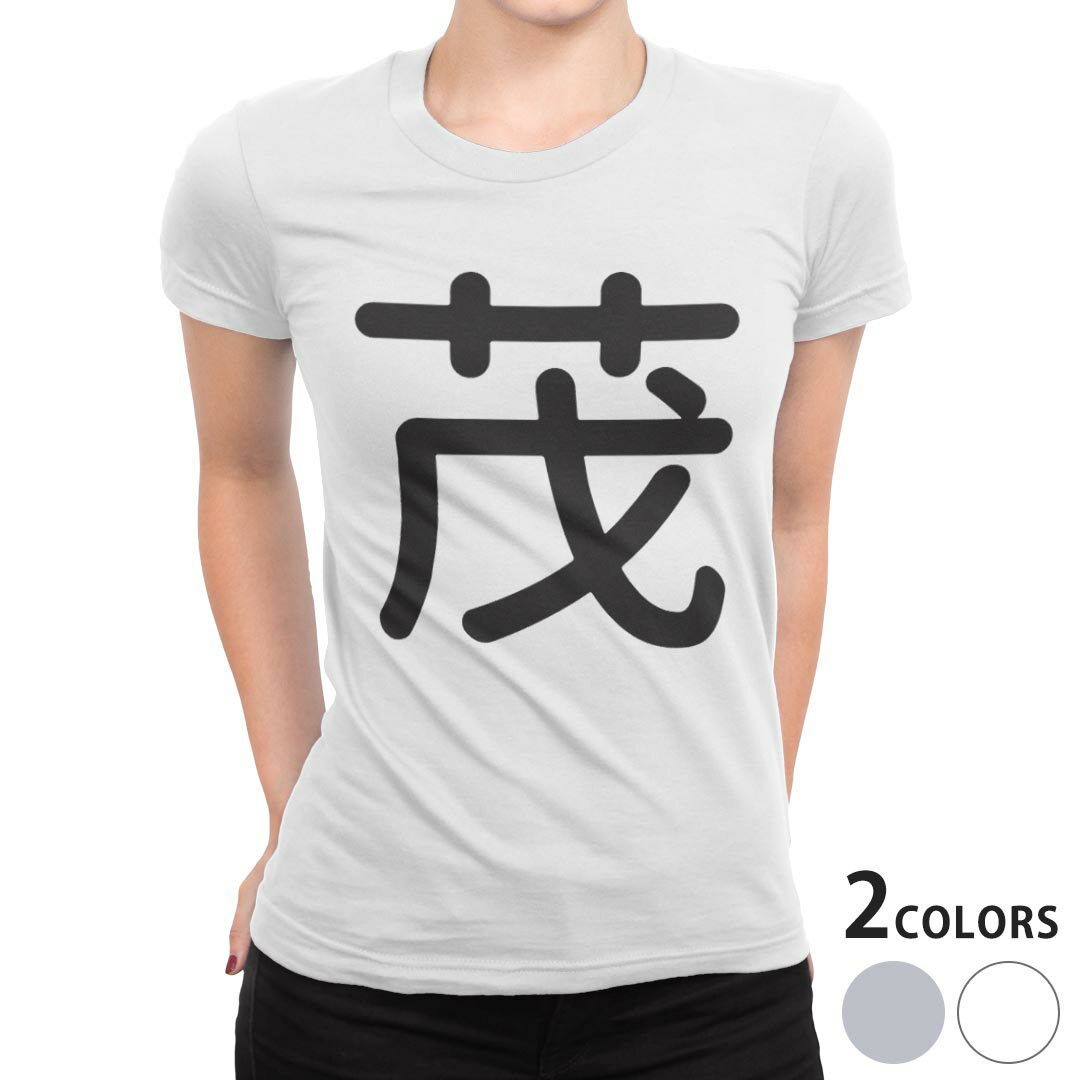 tシャツ レディース 半袖 白地 デザイン S M L XL Tシャツ ティーシャツ T shirt 029561 茂