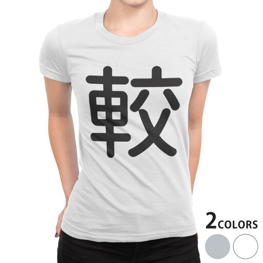 tシャツ レディース 半袖 白地 デザイン S M L XL Tシャツ ティーシャツ T shirt 029756 較 tシャツ レディース 半袖 白地 デザイン S M L XL Tシャツ ティーシャツ T shirt 029756 較
