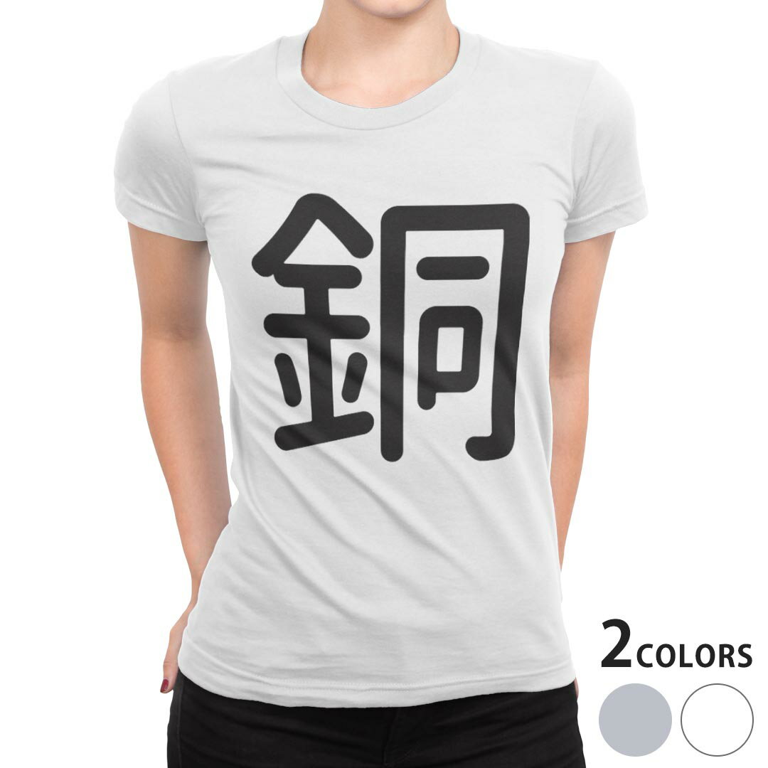 tシャツ レディース 半袖 白地 デザイン S M L XL Tシャツ ティーシャツ T shirt 029841 銅